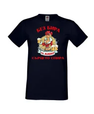 Мъжка тениска Атанасовден БЕЗ БИРА на ЖИВКО СЪРЦЕТО СПИРА