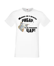 Мъжка тениска Атанасовден ЖИВКО не е просто рибар а на риболова цар
