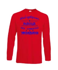 Мъжка тениска Атанасовден най-добрия БАЩА на света ЖИВКО
