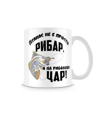 Чаша Атанасовден Атанас не е просто рибар а на риболова цар