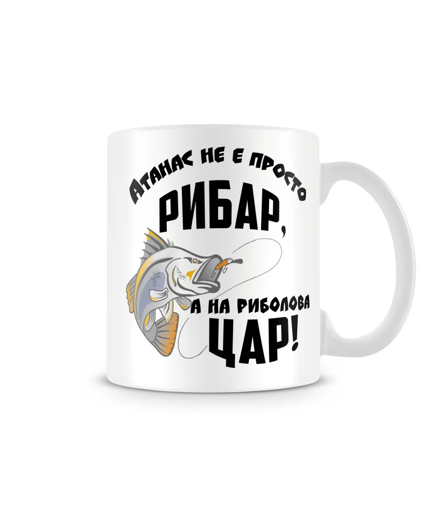 Чаша Атанасовден Атанас не е просто рибар а на риболова цар Чаша Атанасовден Атанас не е просто рибар а на риболова цар