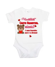 Бебешко боди Valentine's Day