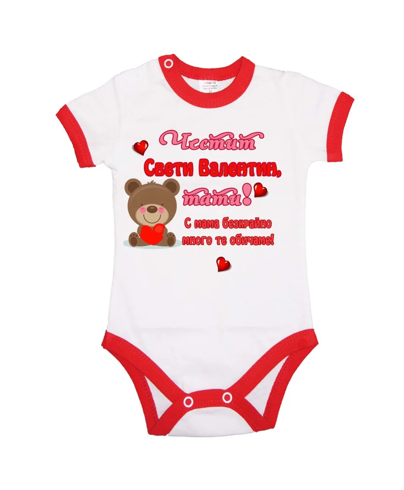 Бебешко боди Valentine's Day