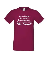 Мъжка тениска с къс ръкав Никулден "Аз съм шефът (Ники)" - светло сива