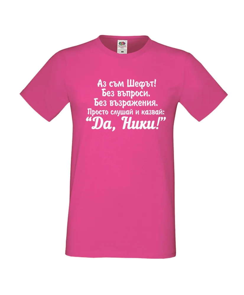 Мъжка тениска с къс ръкав Никулден "Аз съм шефът (Ники)" - светло сива