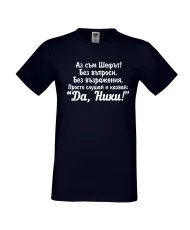 Мъжка тениска с къс ръкав Никулден "Аз съм шефът (Ники)" - светло сива