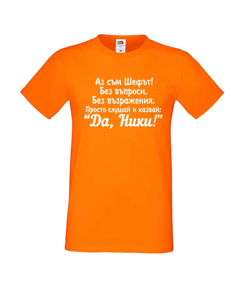 Мъжка тениска с къс ръкав Никулден "Аз съм шефът (Ники)" - светло сива
