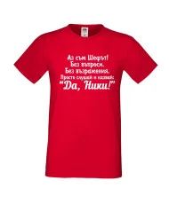 Мъжка тениска с къс ръкав Никулден "Аз съм шефът (Ники)" - светло сива