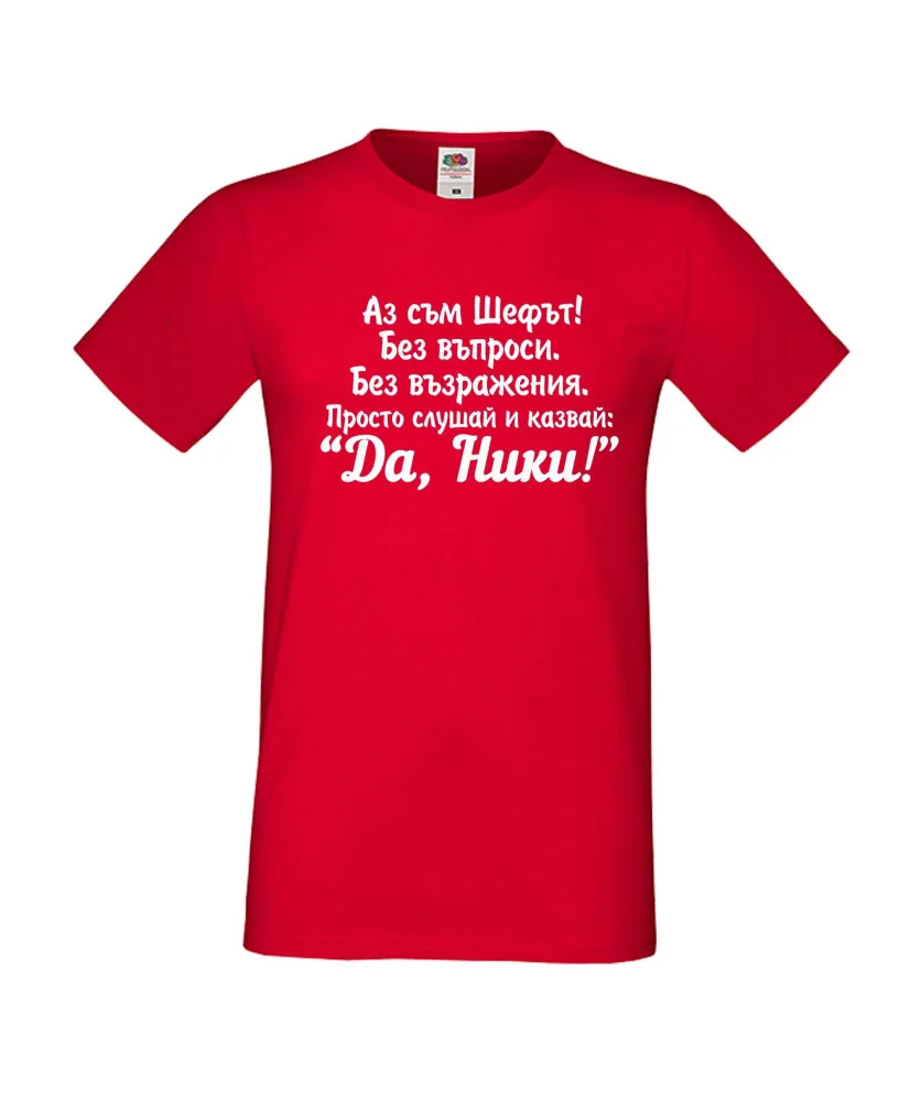 Мъжка тениска с къс ръкав Никулден "Аз съм шефът (Ники)" - светло сива