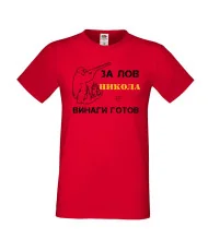 Мъжка тениска с къс ръкав Никулден "Никола за лов винаги готов (пушка 1)" - червена