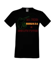 Мъжка тениска с къс ръкав Никулден "Никола за лов винаги готов (пушка 2)" - черна