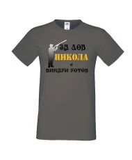 Мъжка тениска с къс ръкав Никулден "Никола за лов винаги готов (пушка 3)" - тъмно сива