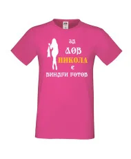 Мъжка тениска с къс ръкав Никулден "Никола за лов винаги готов (жена)" - розова