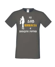 Мъжка тениска с къс ръкав Никулден "Никола за лов винаги готов (жена)" - тъмно сива