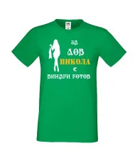 Мъжка тениска с къс ръкав Никулден "Никола за лов винаги готов (жена)" - зелена