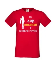 Мъжка тениска с къс ръкав Никулден "Николай за лов винаги готов (жена)" - червена