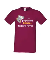 Мъжка тениска с къс ръкав Никулден "За риболов Никола винаги готов 2" - бургунди