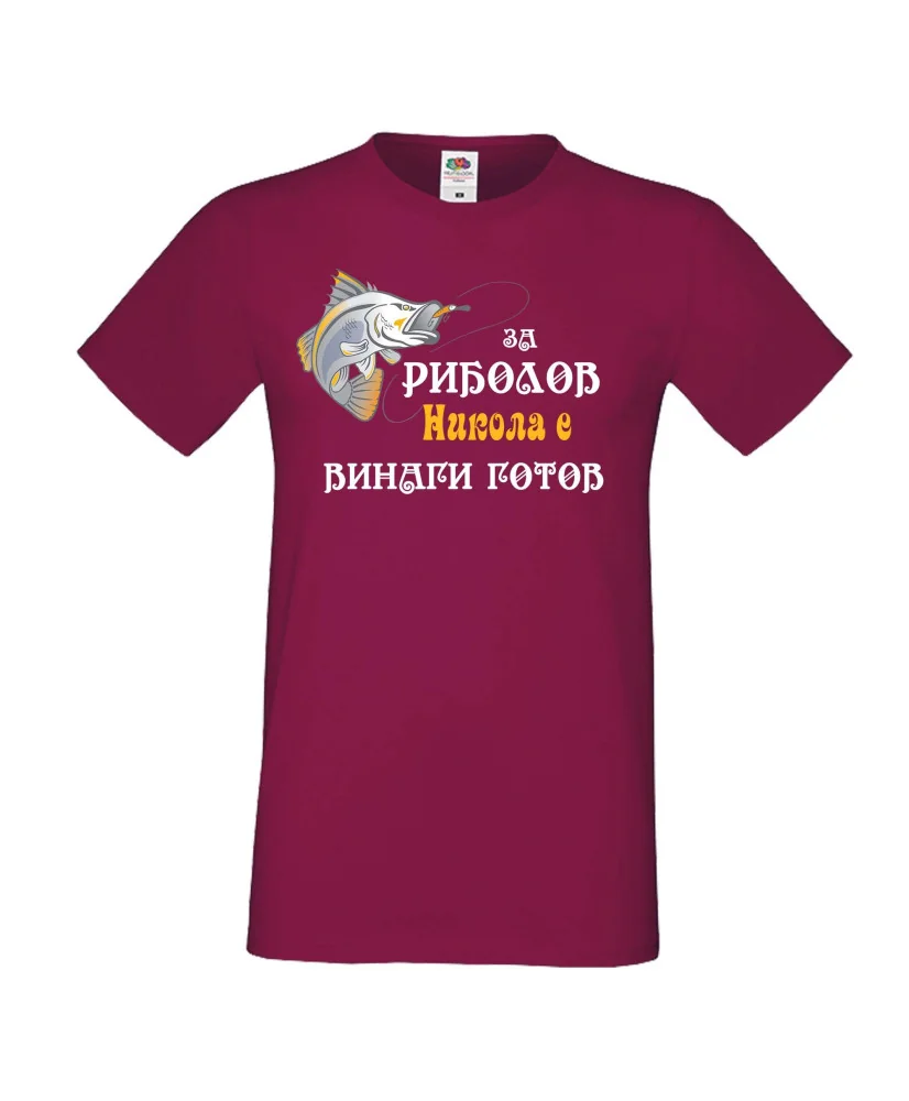 Мъжка тениска с къс ръкав Никулден "За риболов Никола винаги готов 2" - бургунди Мъжка тениска с къс ръкав Никулден "За риболов Никола винаги готов 2" - бургунди