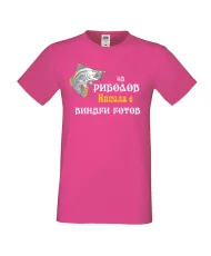 Мъжка тениска с къс ръкав Никулден "За риболов Никола винаги готов 2" - розова