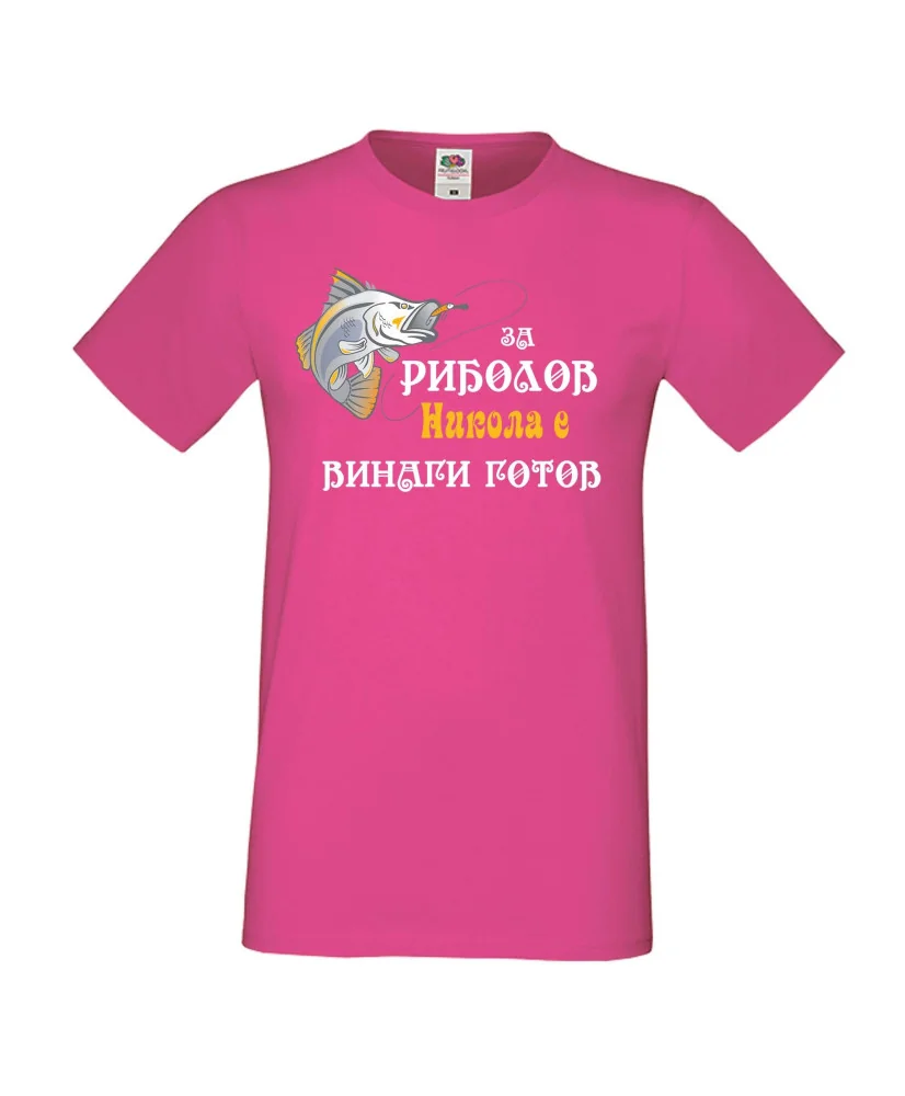 Мъжка тениска с къс ръкав Никулден "За риболов Никола винаги готов 2" - розова Мъжка тениска с къс ръкав Никулден "За риболов Никола винаги готов 2" - розова