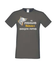 Мъжка тениска с къс ръкав Никулден "За риболов Никола винаги готов 2" - тъмно сива