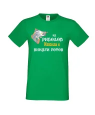 Мъжка тениска с къс ръкав Никулден "За риболов Никола винаги готов 2" - зелена
