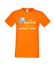 Мъжка тениска с къс ръкав Никулден "За риболов Никола винаги готов 2" - оранжева