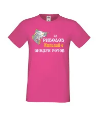 Мъжка тениска с къс ръкав Никулден "За риболов Николай винаги готов 2" - розова