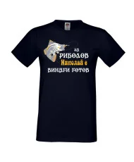 Мъжка тениска с къс ръкав Никулден "За риболов Николай винаги готов 2" - тъмно синя