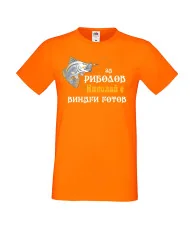 Мъжка тениска с къс ръкав Никулден "За риболов Николай винаги готов 2" - оранжева