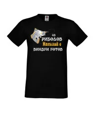 Мъжка тениска с къс ръкав Никулден "За риболов Николай винаги готов 2" - черна