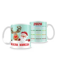 Чаша Весела Коледа с календар 2020