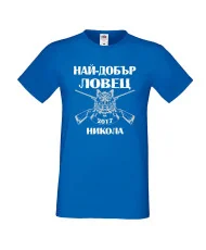 Мъжка тениска с къс ръкав Никулден "Най-добър ловец Никола" - синя