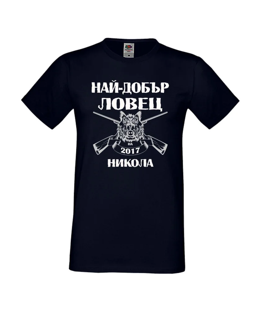 Мъжка тениска с къс ръкав Никулден "Най-добър ловец Никола" - тъмно синя Мъжка тениска с къс ръкав Никулден "Най-добър ловец Никола" - тъмно синя