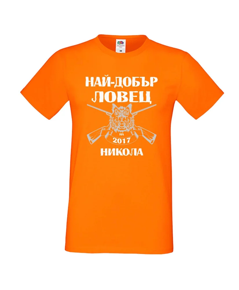 Мъжка тениска с къс ръкав Никулден "Най-добър ловец Никола" - оранжева Мъжка тениска с къс ръкав Никулден "Най-добър ловец Никола" - оранжева