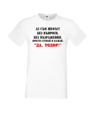 Мъжка тениска ДА ТОДОР 2