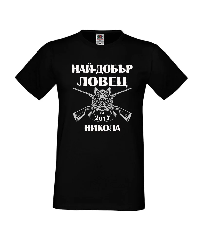 Мъжка тениска с къс ръкав Никулден "Най-добър ловец Никола" - черна Мъжка тениска с къс ръкав Никулден "Най-добър ловец Никола" - черна