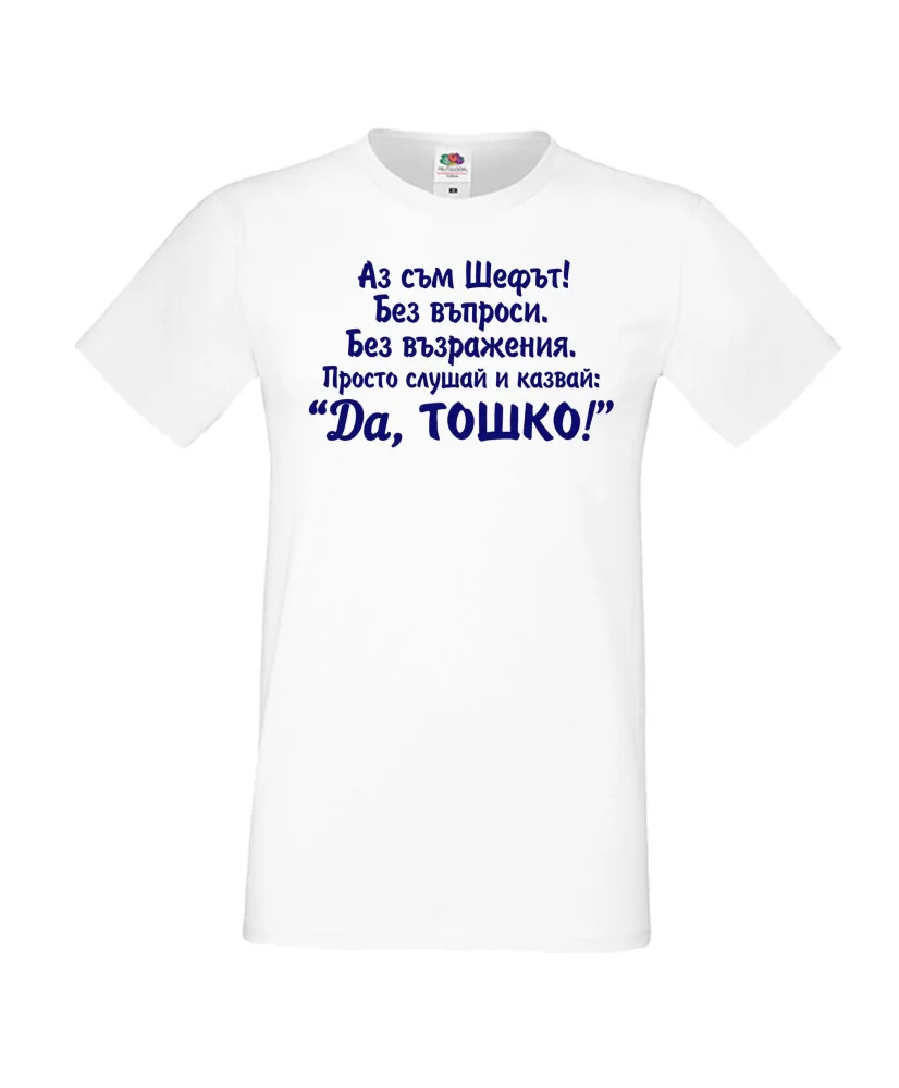 Мъжка тениска ДА Тошко