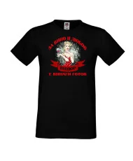 Мъжка тениска За Вино и любов ТЕОДОР е винаги готов ЗИМА