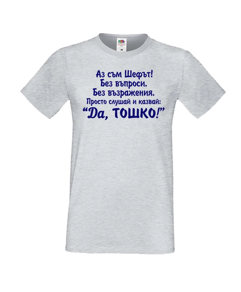 Мъжка тениска ДА Тошко