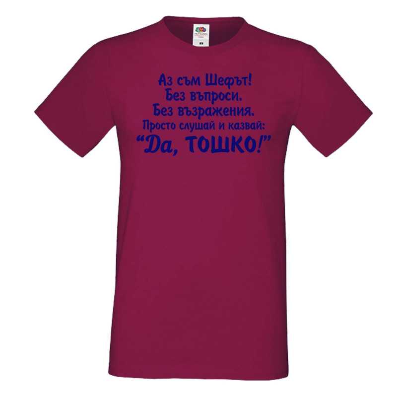 Мъжка тениска ДА Тошко