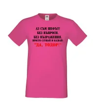 Мъжка тениска ДА ТОДОР 2