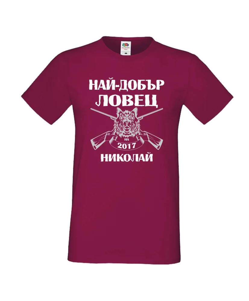Мъжка тениска с къс ръкав Никулден "Най-добър ловец Николай" - бургунди Мъжка тениска с къс ръкав Никулден "Най-добър ловец Николай" - бургунди