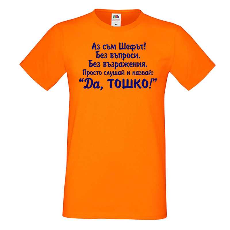 Мъжка тениска ДА Тошко