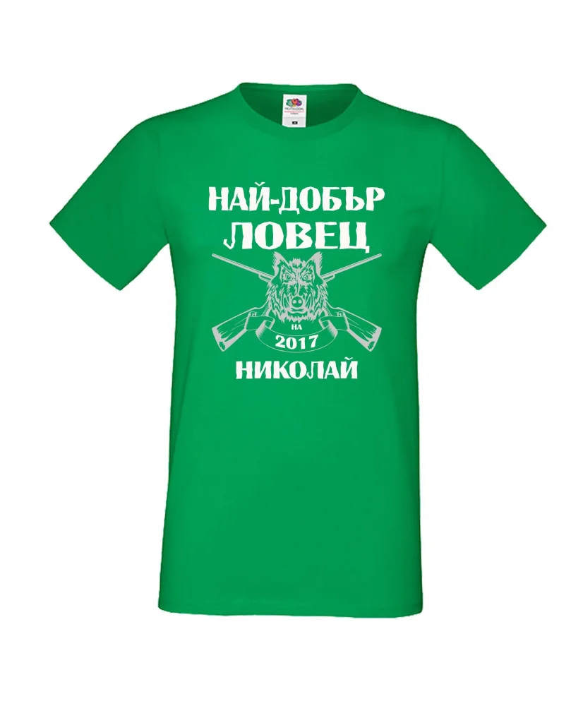 Мъжка тениска с къс ръкав Никулден "Най-добър ловец Николай" - зелена Мъжка тениска с къс ръкав Никулден "Най-добър ловец Николай" - зелена