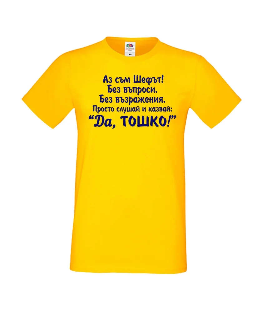 Мъжка тениска ДА Тошко