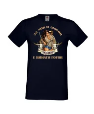 Мъжка тениска Лов и любов Тодор