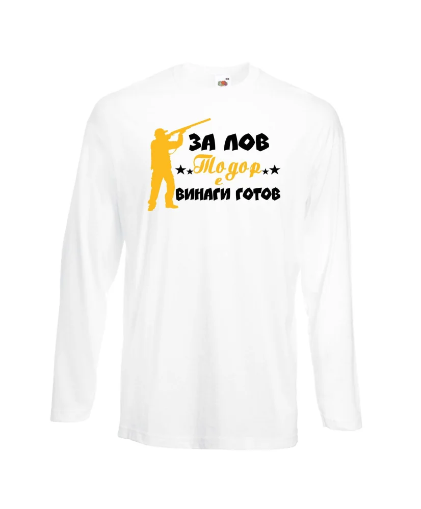Мъжка тениска ЗА ЛОВ Тодор е винаги гогов + ловец с пушка 5