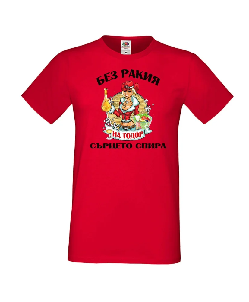 Мъжка тениска БЕЗ РАКИЯ на Тодор СЪРЦЕТО СПИРА ЗИМА