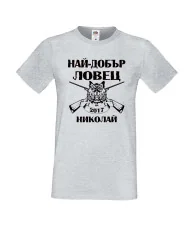 Мъжка тениска с къс ръкав Никулден "Най-добър ловец Николай" - светло сива